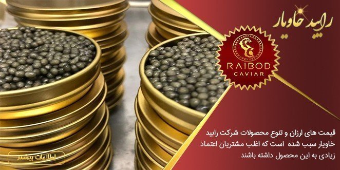 مهمترین بازار صادرات خاویار پرورشی ایران